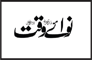 Nawai Waqt